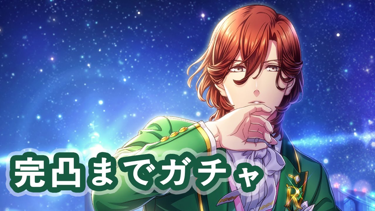 シャニライ 寿 嶺二bd撮影完凸まで回す Shining Live Happy Birthday Cruise Reiji Kotobuki Scouting Youtube