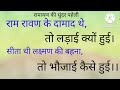 राम रावण के दामाद थे तो लड़ाई क्योंहुई। सीताथी लक्ष्मणकी बहना तोभौजाई कैसे हुई।@BHAKTIGYANSAGAR04