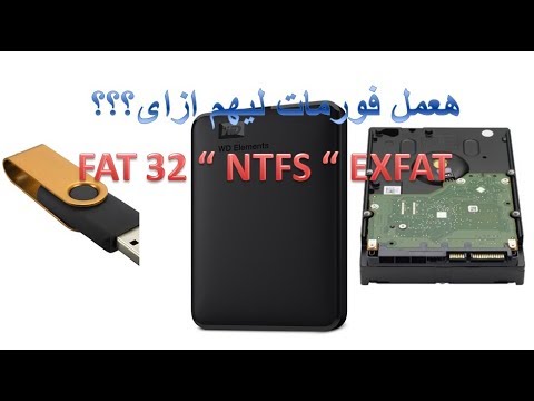 فورمات الهارد الداخلى الهارد الخارجى الفلاش ميمورى واختيار نظام التقسيم 32  