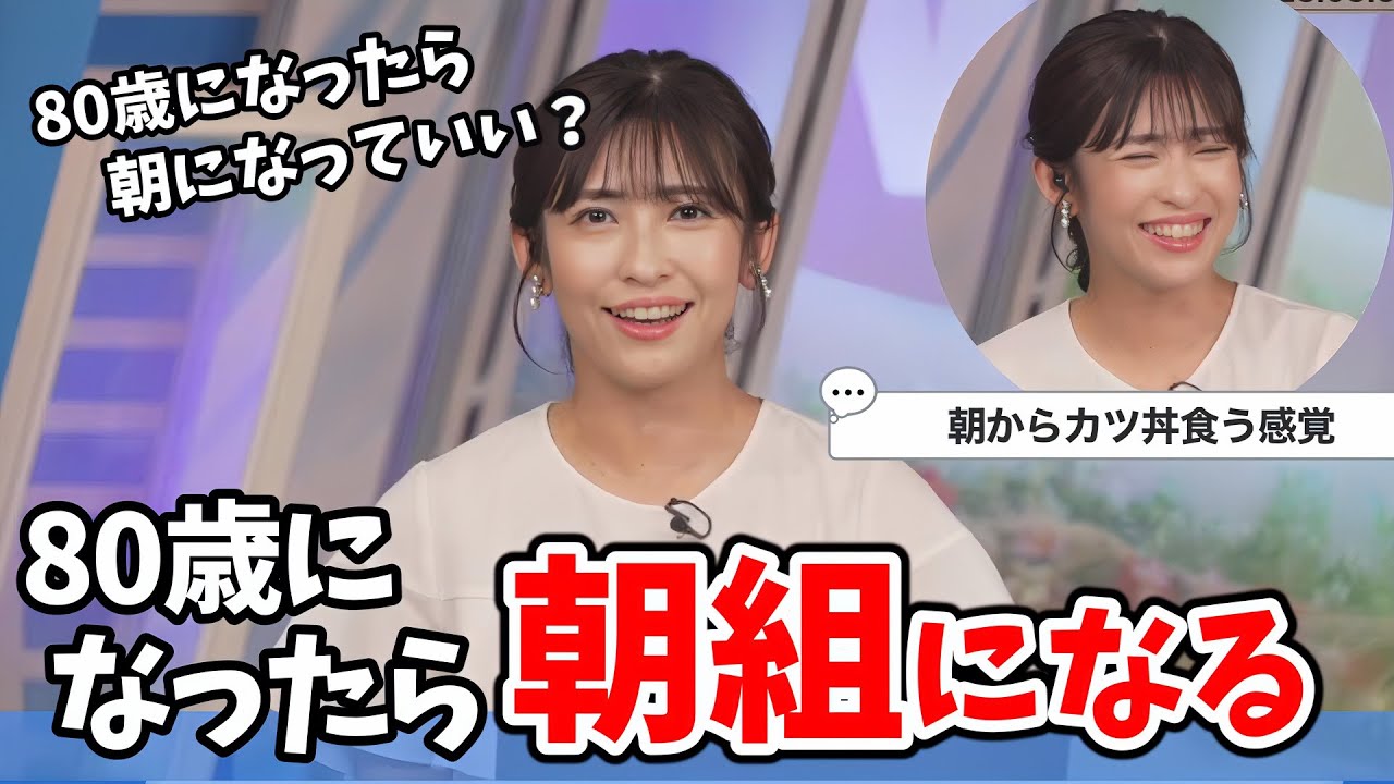【山岸愛梨】80歳になったらわがままを言う予定のあいりん＆番組アーカイブ報告【ウェザーニュース切り抜き】