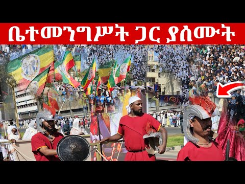 ወጣቶቹ 4ኪሎ ቤተመንግስት ሲደርሱ ያሰሙት @ጥምቀት @epiphany.movement