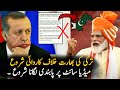 Turkey Ban Indian Sites In Turkey  | Turkey Pakistan | Indians | Turkey Pakistan Relations