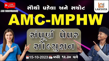 AMC-MPHW PAPER SOLUTION 15-10-2023 || NIKUNJ RAMANA #AMC_MPHW_PAPER_SOLUTION