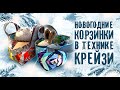 #Лоскутное шитье 🎄Новый Год. Корзинка в технике "Крейзи". Лоскутный эфир №318