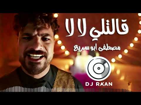 مصطفى أبو سريع أغنية بجري وراها ريمكس من مسلسل العتاولة  130