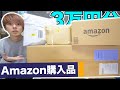 【購入品】Amazonで3万円分買い物したから見ていってくれや。