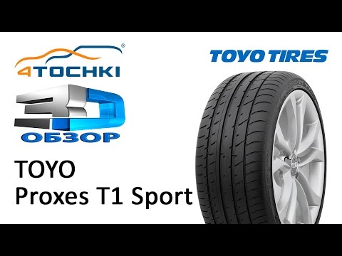 3D-обзор шины Toyo Proxes T1 Sport на 4 точки. 3D-обзор шины Toyo Proxes T1 Sport на 4 точки.