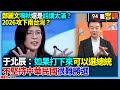 國民黨內部選舉與競爭