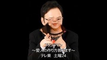 フリンジマン～愛人の作り方教えます～ 2017年10月期ドラマ