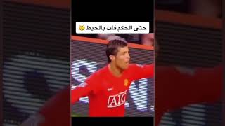 شاهد ذكاء الاعب روني و صناعة الى الدون كريستيانو رونالدو ?? رونالدو