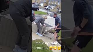 Жена лучший помощник и друг #shortsvideo #крутыевидео