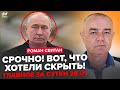 ⚡️СВІТАН: Ці кадри з Путіним ОБЛЕТІЛИ ІНТЕРНЕТ! Мадяру всі АПЛОДУЮТЬ. Десятки ракет РОЗНЕСЛИ РФ