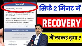 (500% गारंटी ) We Disabled Your Account facebook problem solution |We Disabled your account facebook