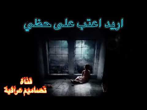 رحمه رياض اريد اعتب على حظي استوريات