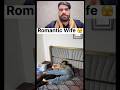 Romantic बीबी 😂 please Subscribe #funny #comedy #masti