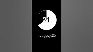 القرآن الكريم | قَالَ هَٰذَا صِرَاطٌ عَلَيَّ مُسْتَقِيمٌ | هزاع البلوشي 🤍