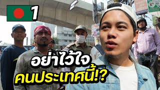 The most crowded city in the world !? | BANGLADESH EP.1 ( CC for ENG sub)