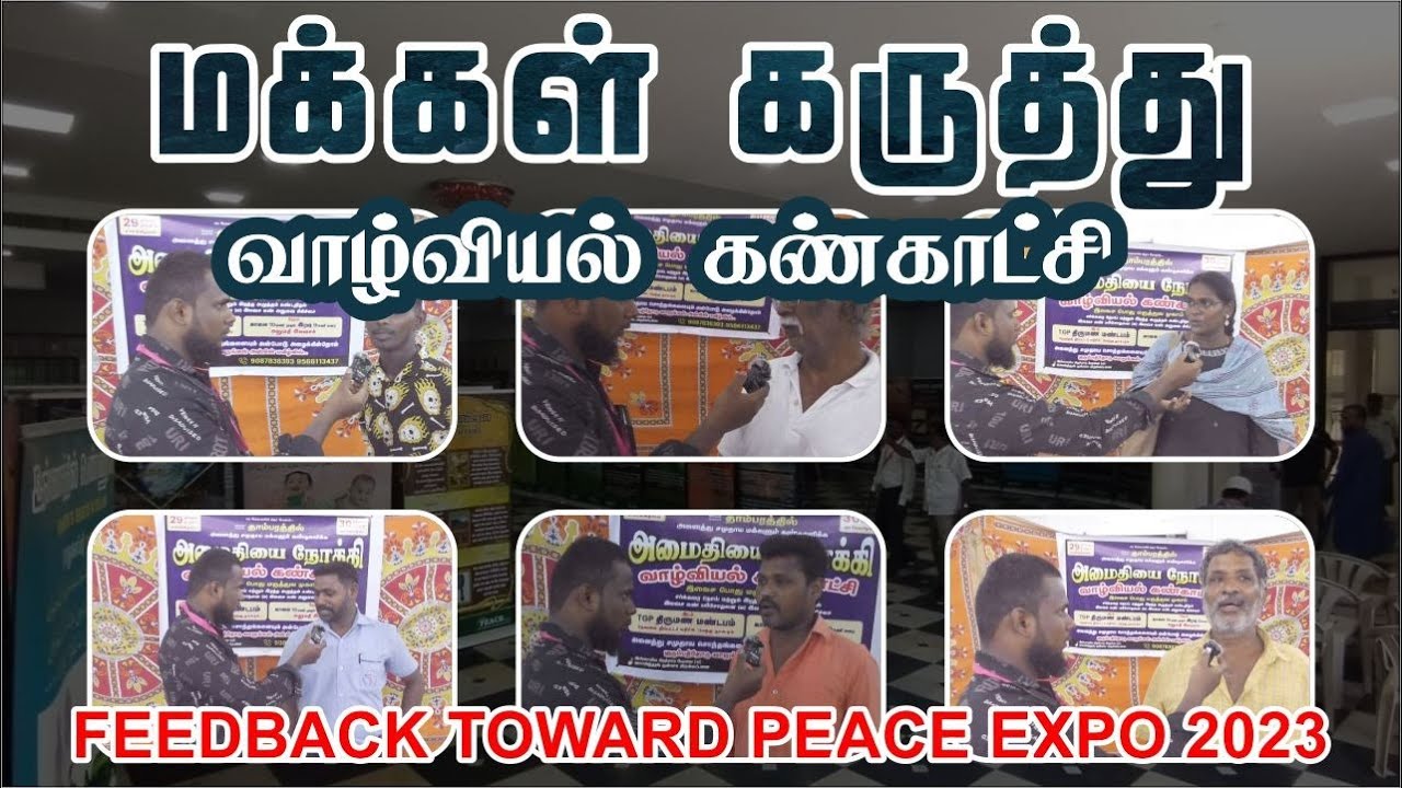 Feedback Toward Peace Expo 2023 ┇ மக்கள் கருத்து வாழ்வியல் கண்காட்சிᴴᴰ┇Way to Paradise Class