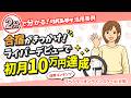 ライバー合宿参加から初月10万円を達成するまで【リベシティ活用事例インタビュー】