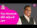 Jetha Bharvad ના શીરે Nafed નો તાજ | #nafed #gujaratpolitics #gujarattak