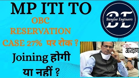 MP ITI TO OBC RESERVATION CASE | SUB ENGINEER के जैसा ही हुआ हाल | JOINING होगी भी या नही ?