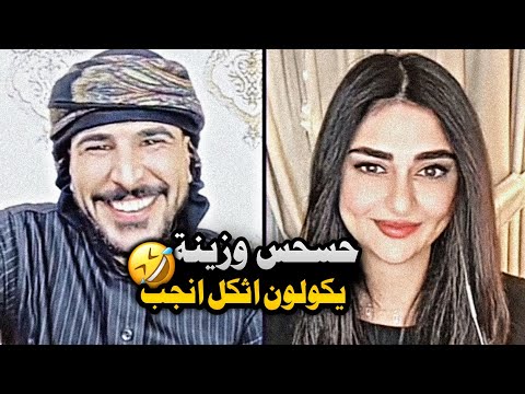 بث حسحس وزينة المتابعين يكولون اثكل انجب شوف جمال
