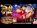 Dj dk raja    dj song pawan singh godi me leke dj song bhojpuri dj song 2023