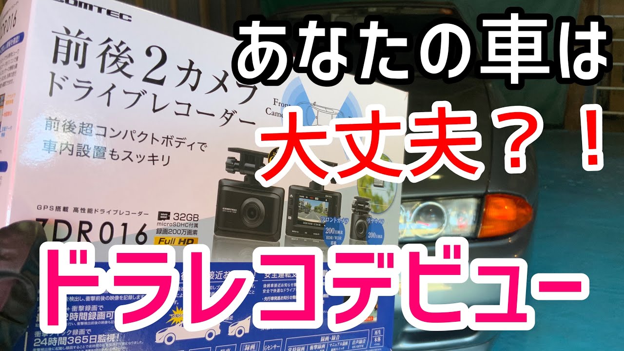 gtr32にドライブレコーダー付けてみた！
