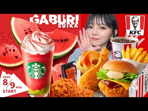 【スタバ新作&KFC新商品】GABURIスイカフラペチーノとニューヨークチキンバーガーズ・レッドホットチキンなど好きなだけ爆食！モッパン 飯テロ 大食い レビュー vlog 常にチートデイ