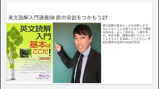 英文読解入門講義58 節の役割をつかもう27関係代名詞what