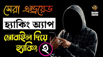 Top 6 Hacking Apps For Android, PART 2 | Hacking Apps Bangla | Amader Canvas