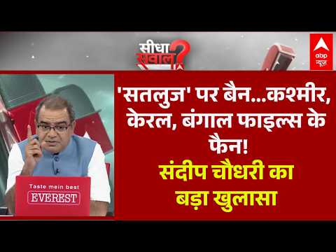 Sandeep Chaudhary: फिल्म बहाना...Punjab में राजनीति है चमकाना ? | Satluj Row | BJP Vs BJP