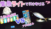 Hapyson 乾電池式led水中集魚灯 Yf 500 Youtube Hapyson 乾電池式led水中集魚灯 Yf 500 Youtube