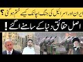 ایران اسرائیل جنگ کا اچانک اختتام! اصل حقیقت سامنے آگئی؟