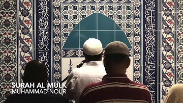 سورة الملك/محمد نور Surah Al Mulk/ Muhammad Nour