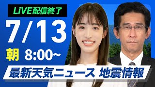 ウェザーニュースの配信のサムネイル画像