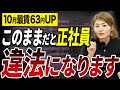【経営者必見】最低賃金UPはパートだけの問題じゃない!正社員の給与が違法になるケースとは?