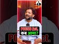 POCSO Act. कब आया ? #pocsoact #legalawareness #viralreels #legalfacts #shorts #trending #criminallaw