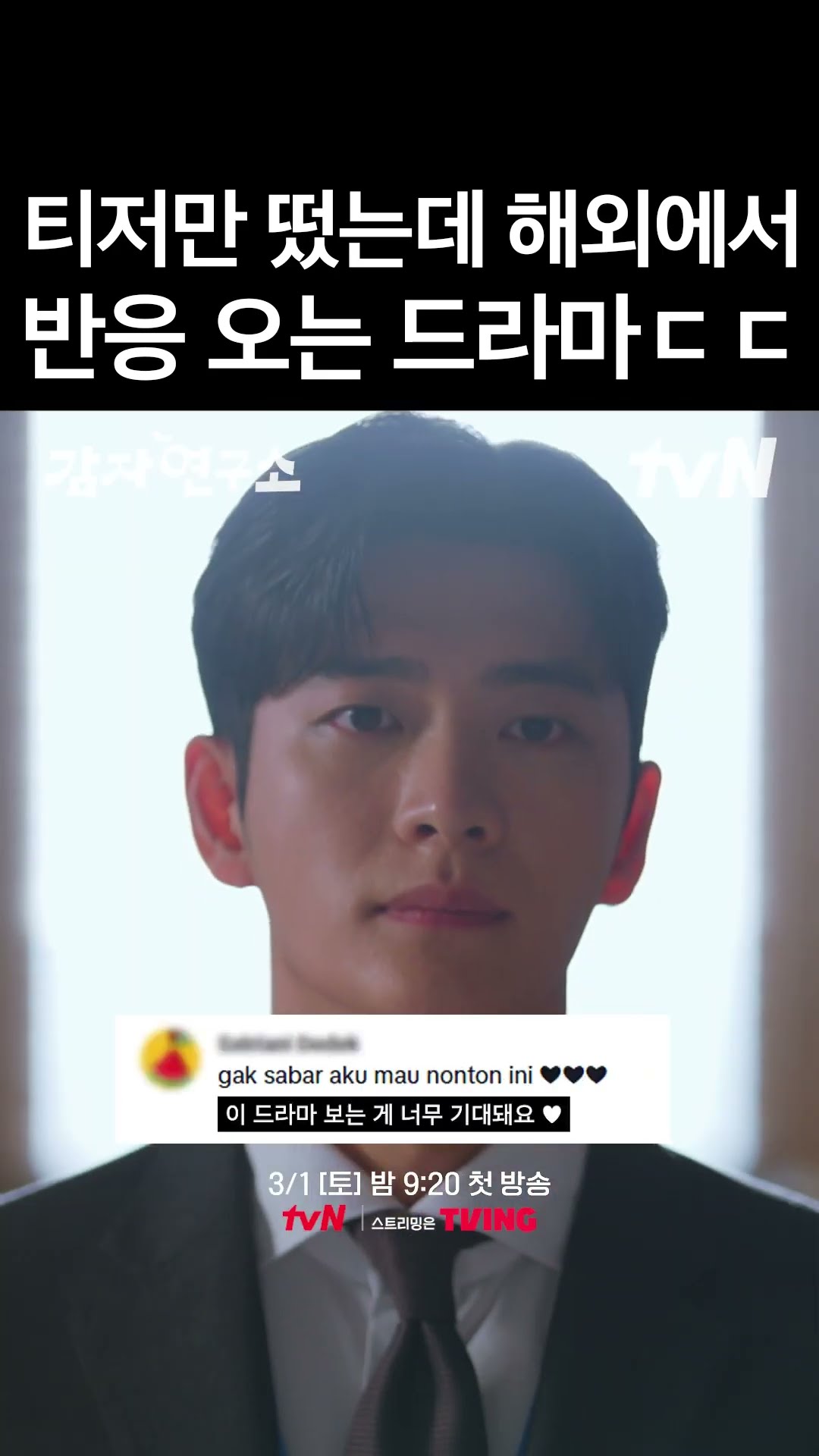 해외에서 반응 좋다는 드라마 #감자연구소