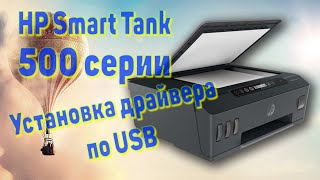 Установка драйвера принтера HP Smart Tank 515 по USB