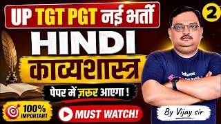 UP TGT PGT New Vacancy 2026 | UP TGT PGT Hindi Online Classes | Hindi Kavyashastra | by Vijay Sir