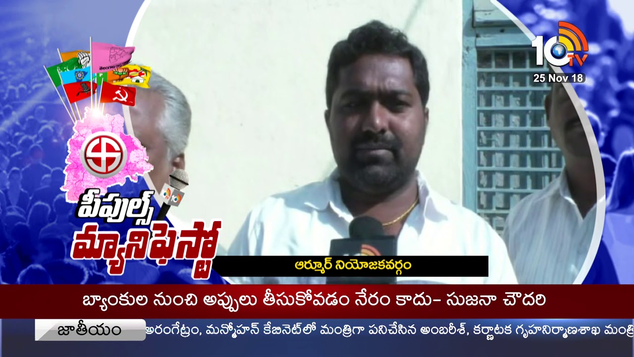 పీపుల్స్ మ్యానిఫెస్టో | Armoor Constituency People's Manifesto | Nizamabad | 10TV