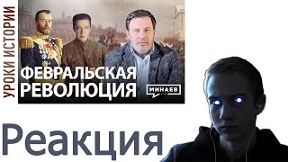 СМОТРИМ ВИДОСЫ НА ЗАКАЗ: МИНАЕВ LIVE - Февральская революция