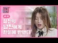 [EP.35] 친구의 남친을 갖기 위해 무리수 둔 여자 [연애의 참견2]