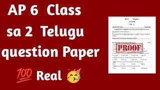 AP 6th class SA2 Telugu question paper  #ap #sa2 #telugu #6class #questionpaper