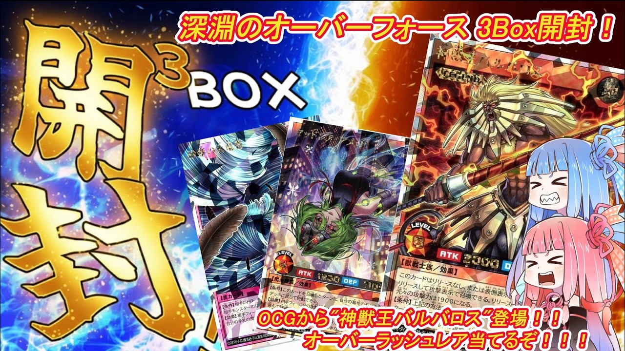 深淵のオーバーフォースの開封・当たり・価格相場まとめ – 遊戯王