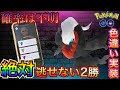 【ポケモンGO】絶対欲しい！！ダークライ色違い★逃すと痛いが…『２勝』は難関？