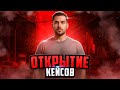 УНИКАЛЬНЫЕ КЕЙСЫ на NEXT RP / СИМУЛЯТОР ЖИЗНИ в РОССИИ