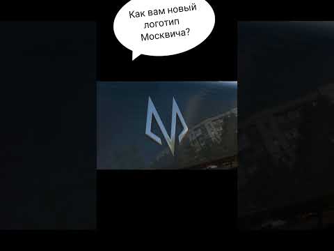 новый логотип Москвича? - YouTube