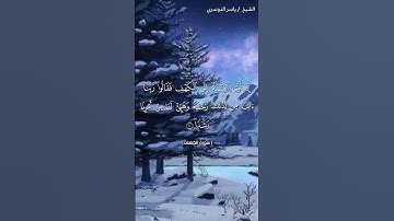 سورة الكهف ( ٧ - ١٠) / ياسر الدوسري
